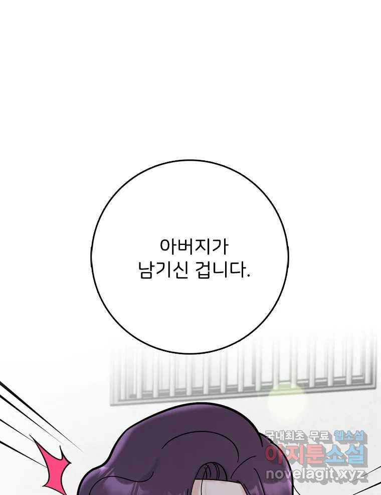 나를 지켜줘 82화 [완결] 84