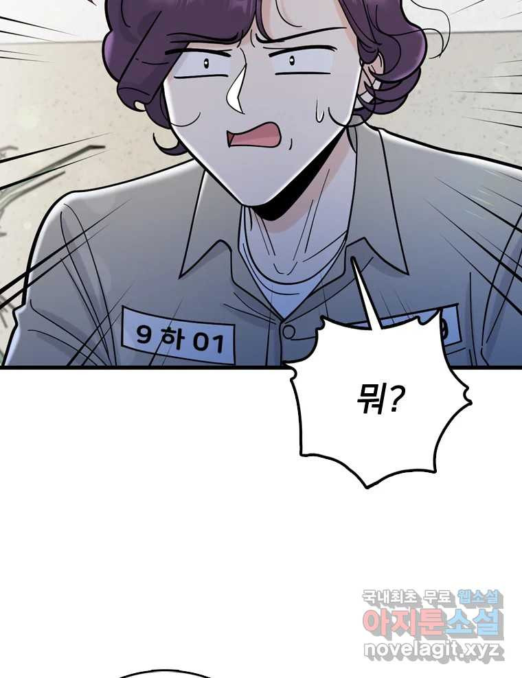 나를 지켜줘 82화 [완결] 85