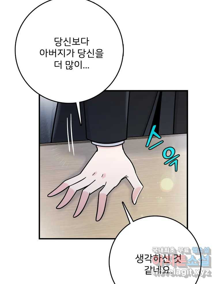 나를 지켜줘 82화 [완결] 86