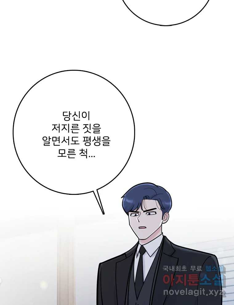 나를 지켜줘 82화 [완결] 87