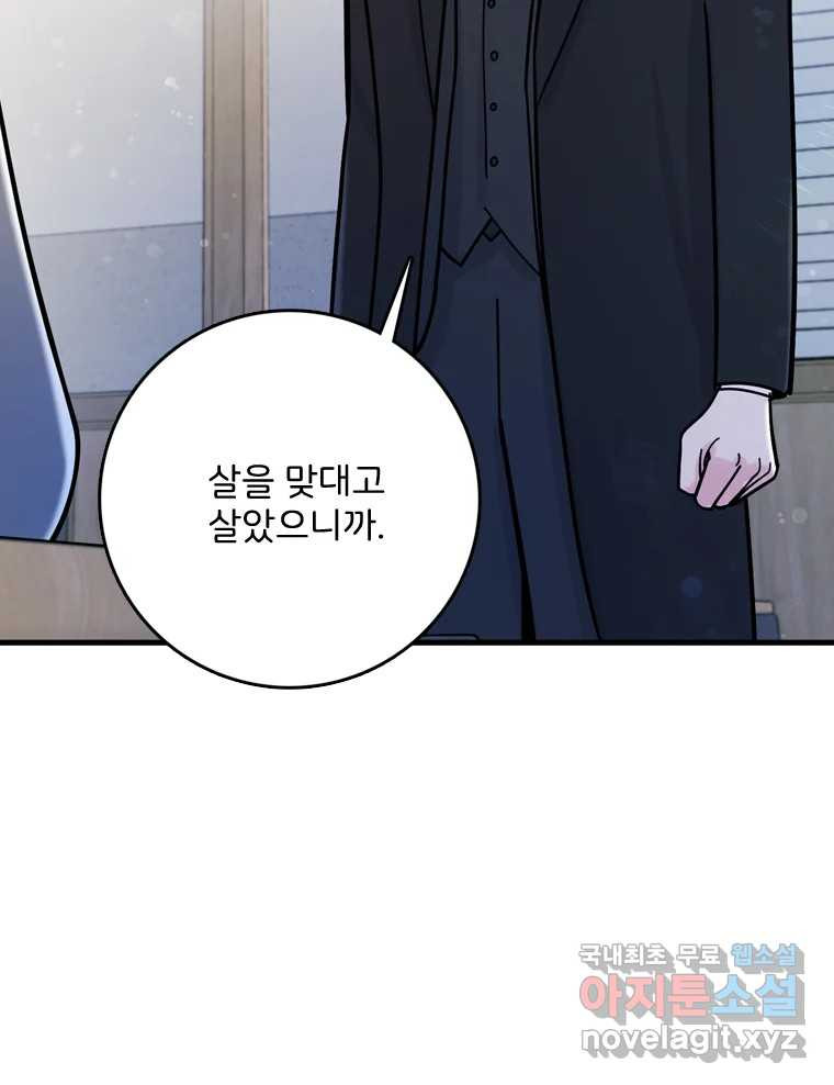 나를 지켜줘 82화 [완결] 88