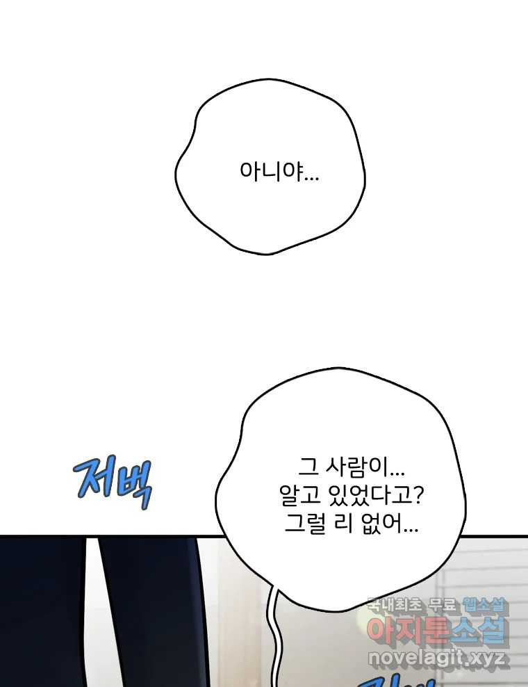 나를 지켜줘 82화 [완결] 89