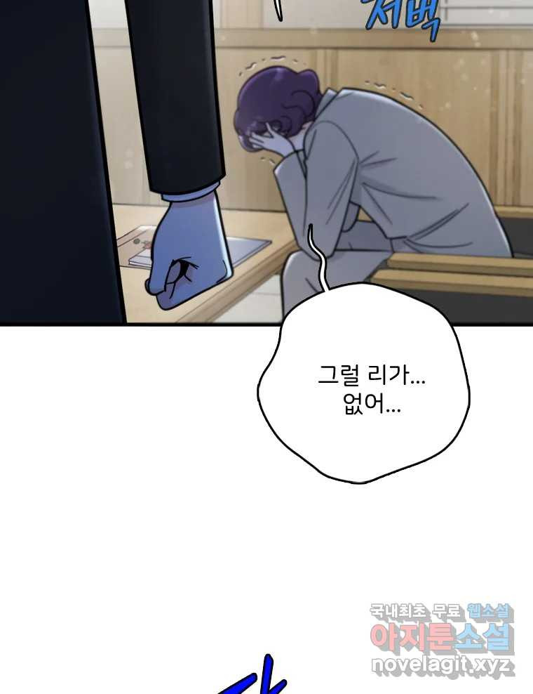 나를 지켜줘 82화 [완결] 90