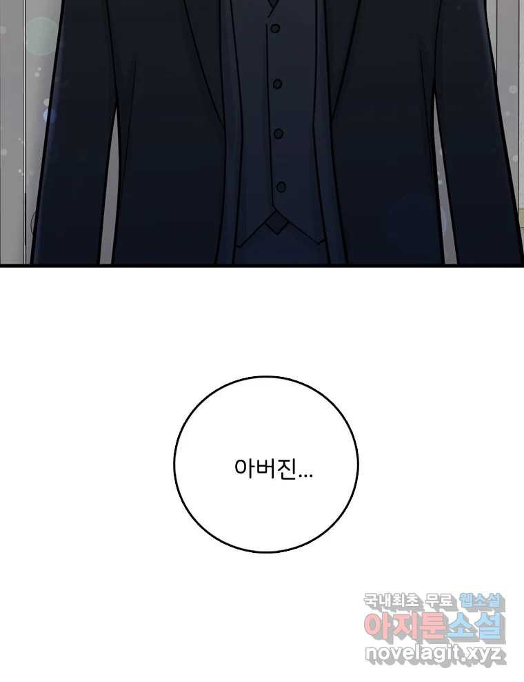 나를 지켜줘 82화 [완결] 92