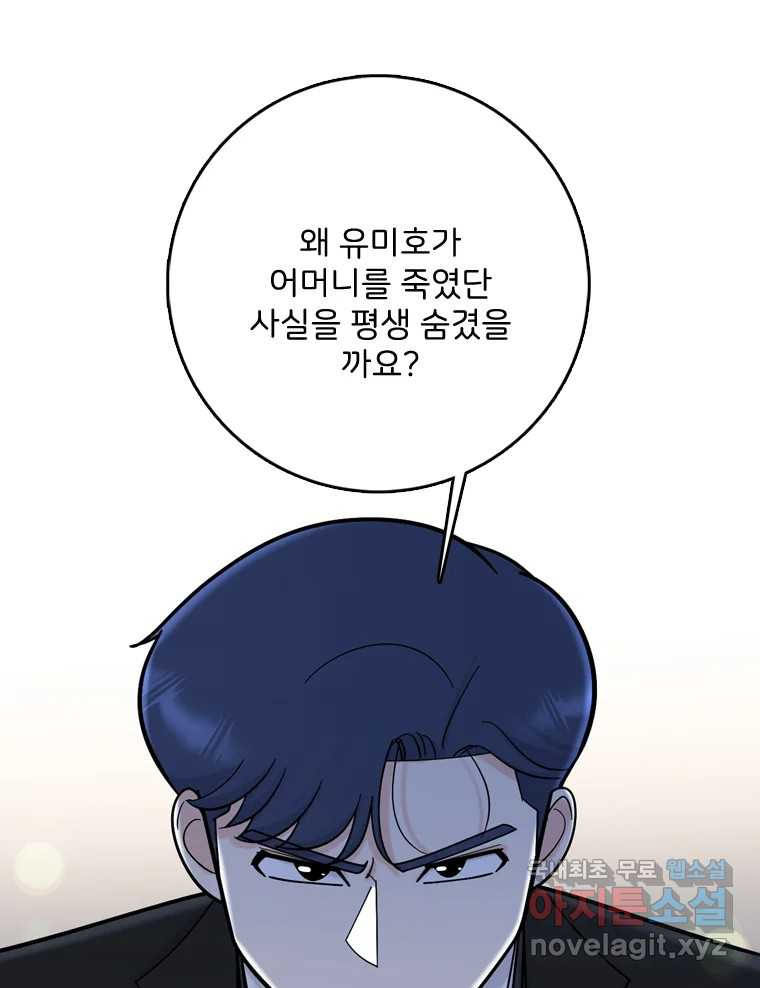 나를 지켜줘 82화 [완결] 93