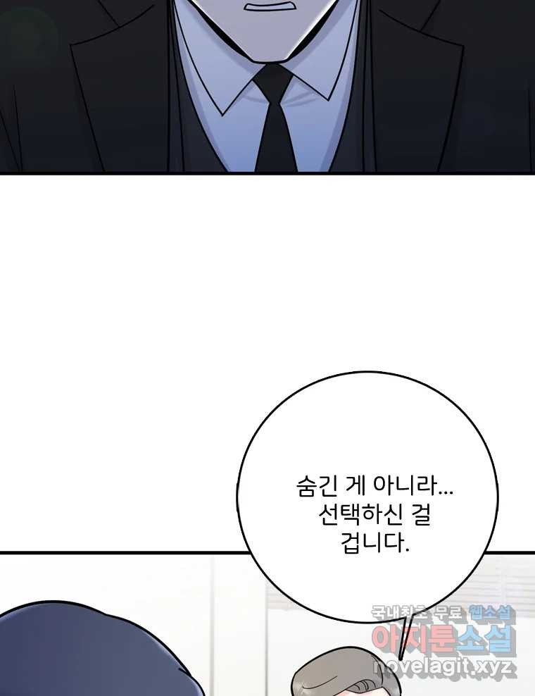 나를 지켜줘 82화 [완결] 94