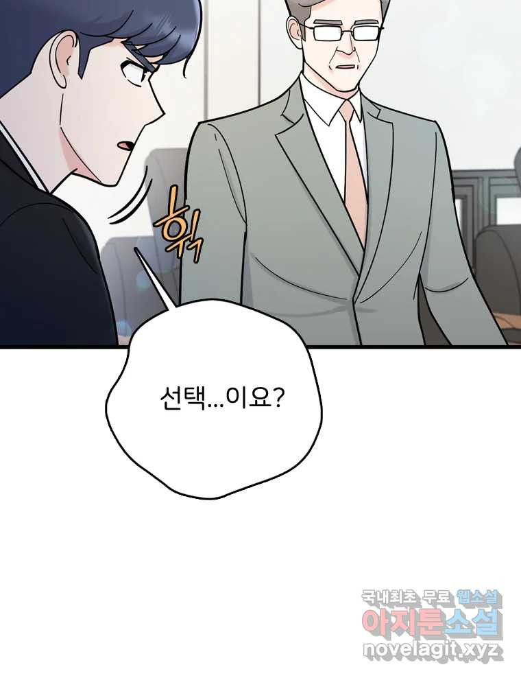 나를 지켜줘 82화 [완결] 95