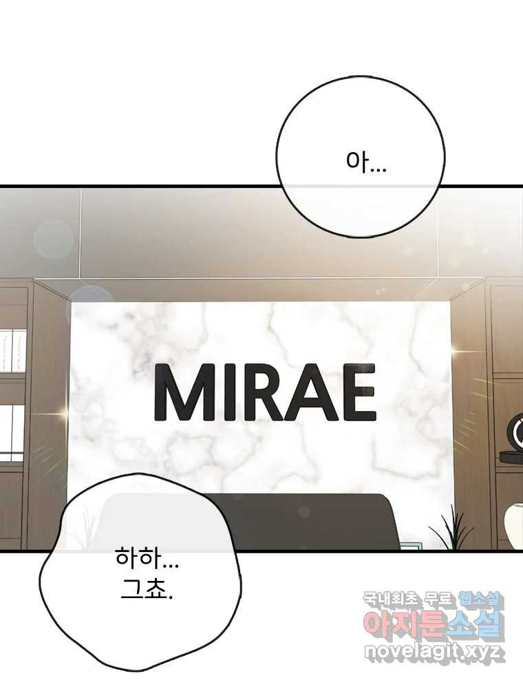 나를 지켜줘 82화 [완결] 96