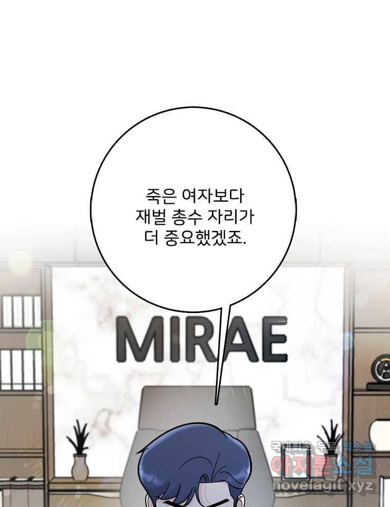 나를 지켜줘 82화 [완결] 97