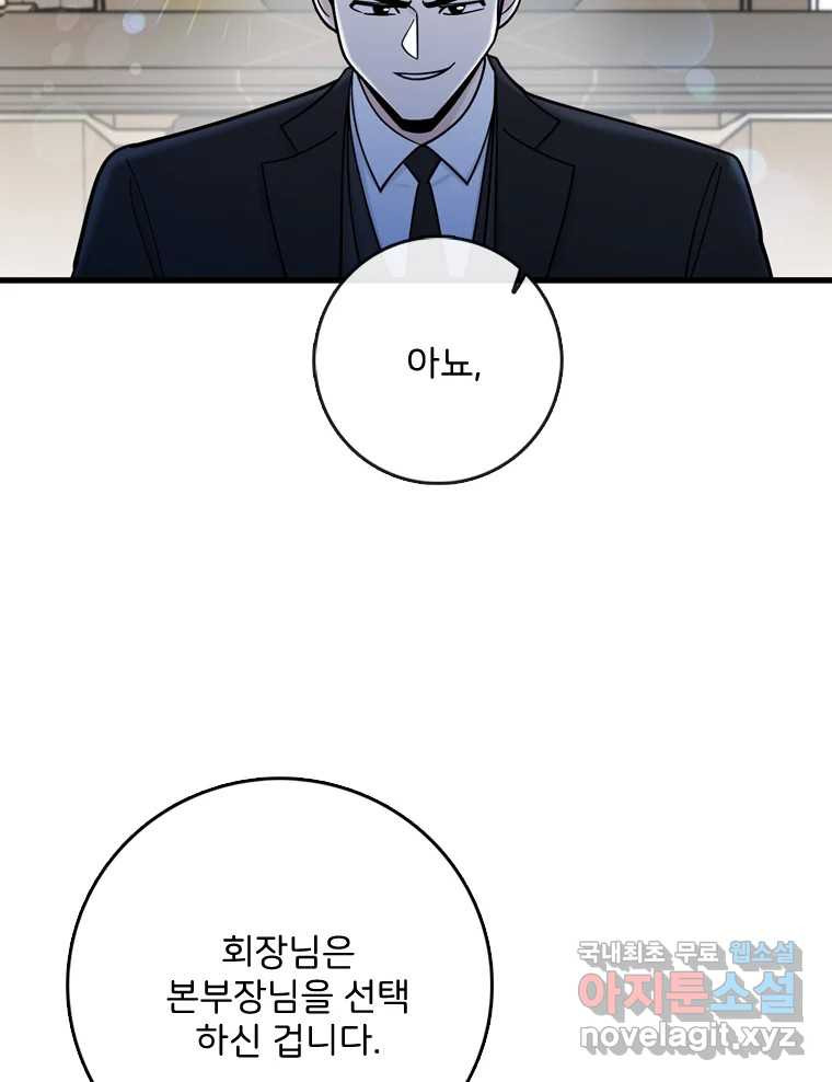 나를 지켜줘 82화 [완결] 98