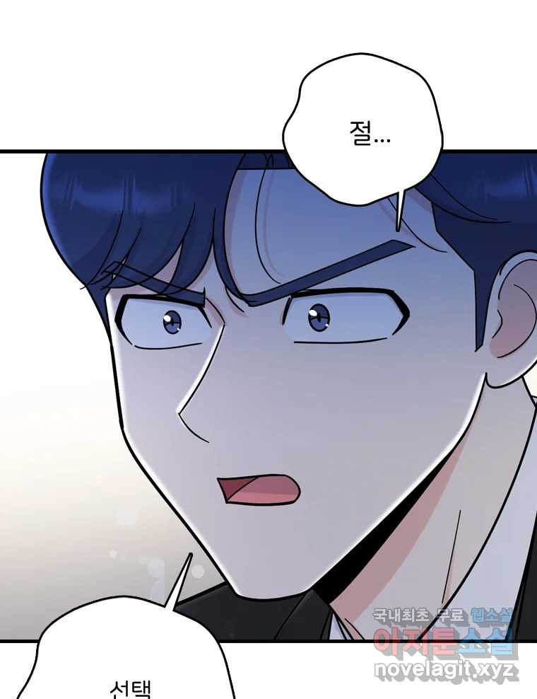 나를 지켜줘 82화 [완결] 100