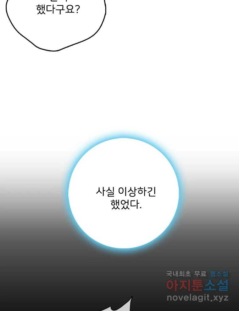 나를 지켜줘 82화 [완결] 101