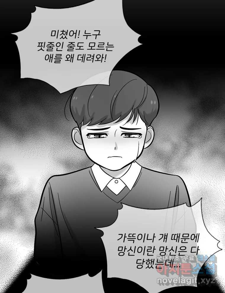 나를 지켜줘 82화 [완결] 102