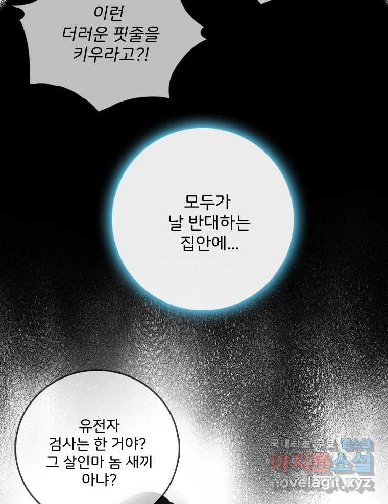 나를 지켜줘 82화 [완결] 103