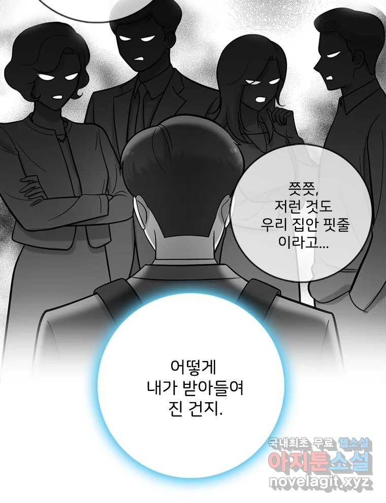 나를 지켜줘 82화 [완결] 104