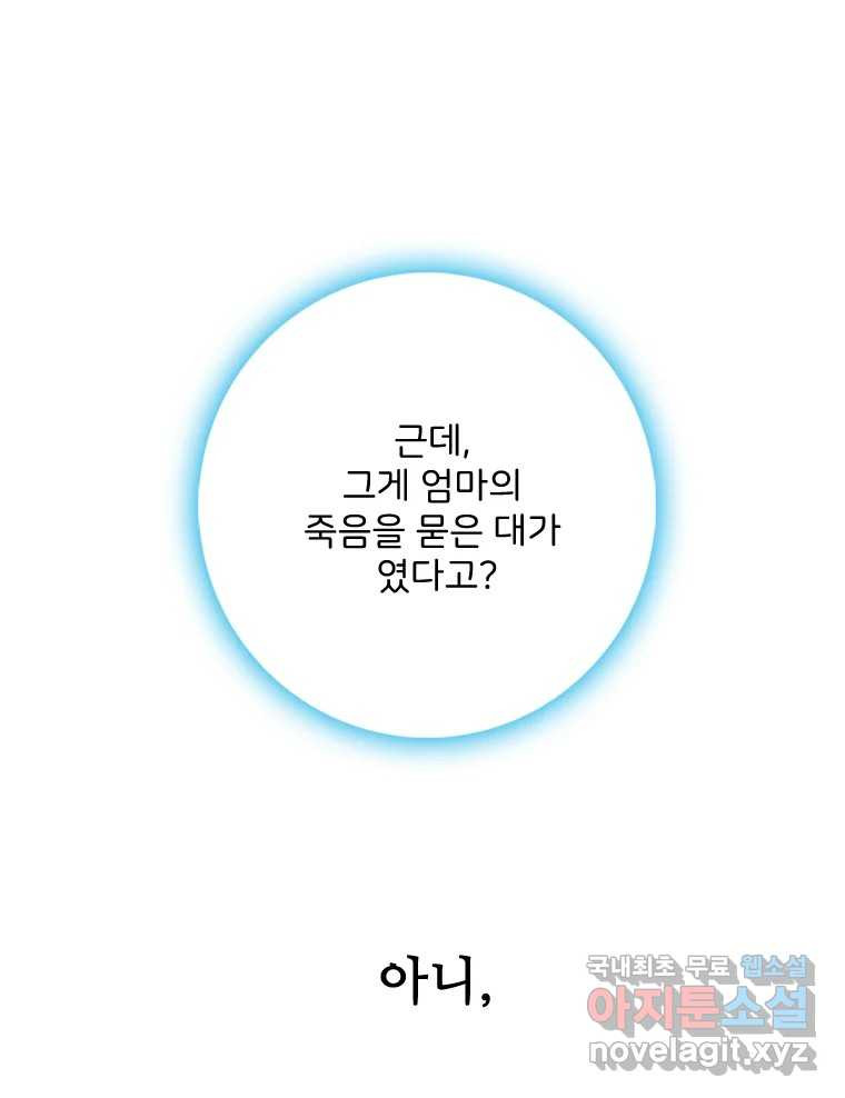나를 지켜줘 82화 [완결] 105