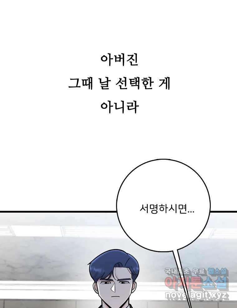 나를 지켜줘 82화 [완결] 107