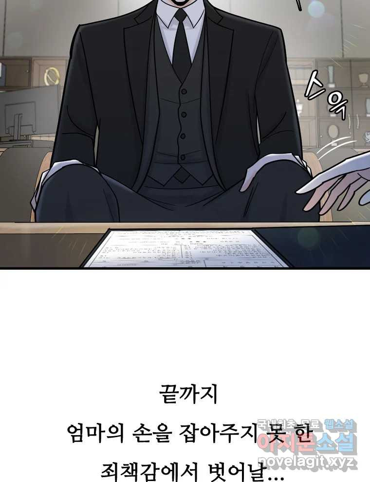 나를 지켜줘 82화 [완결] 108
