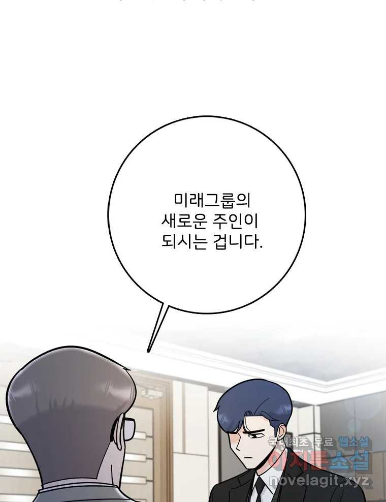 나를 지켜줘 82화 [완결] 109
