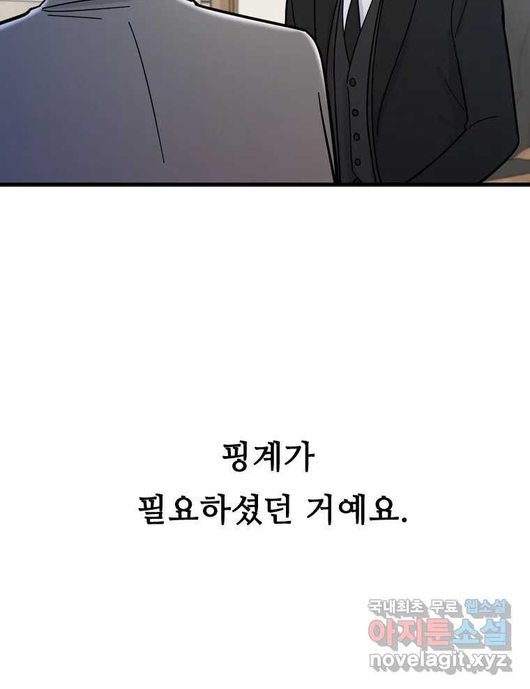 나를 지켜줘 82화 [완결] 110