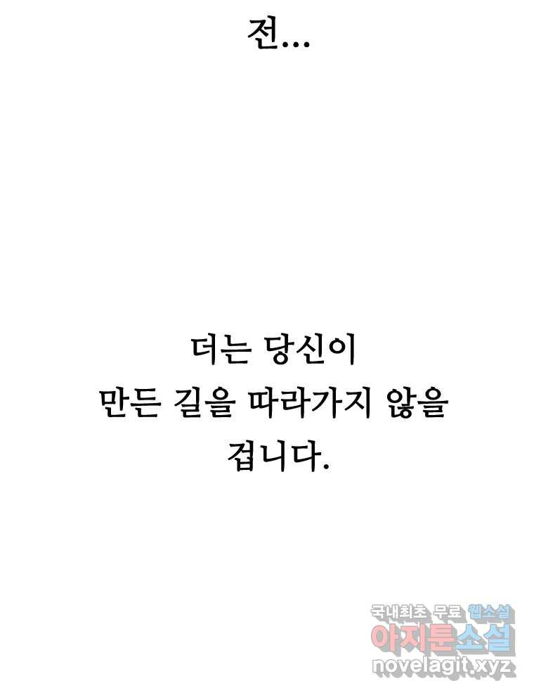 나를 지켜줘 82화 [완결] 112