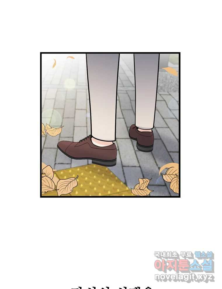 나를 지켜줘 82화 [완결] 113
