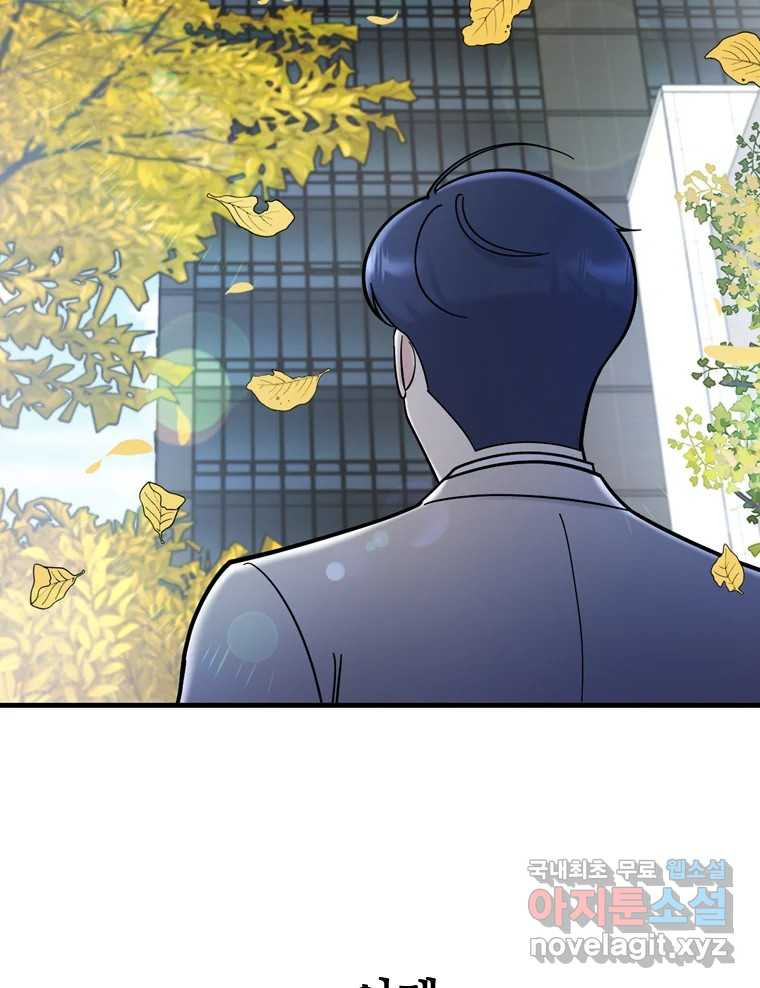 나를 지켜줘 82화 [완결] 115