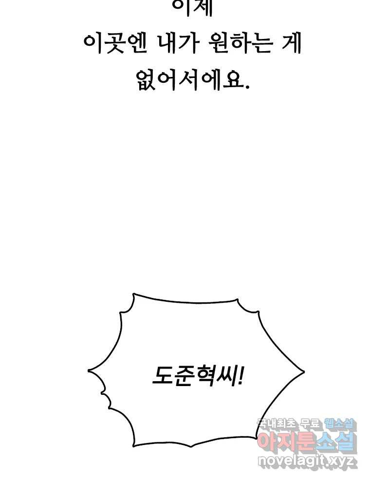 나를 지켜줘 82화 [완결] 116