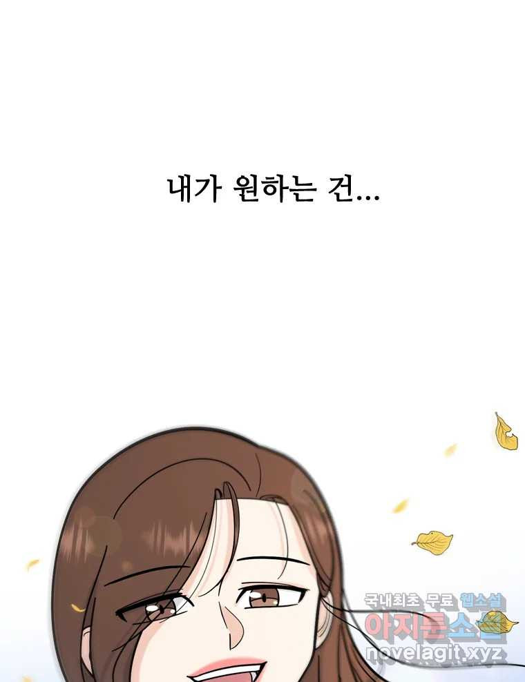나를 지켜줘 82화 [완결] 118