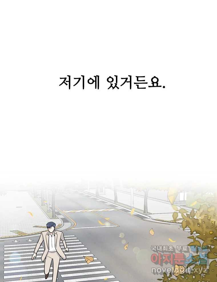 나를 지켜줘 82화 [완결] 121