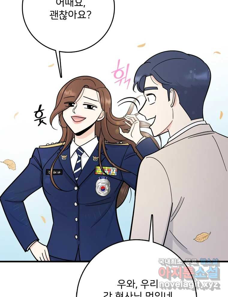 나를 지켜줘 82화 [완결] 123