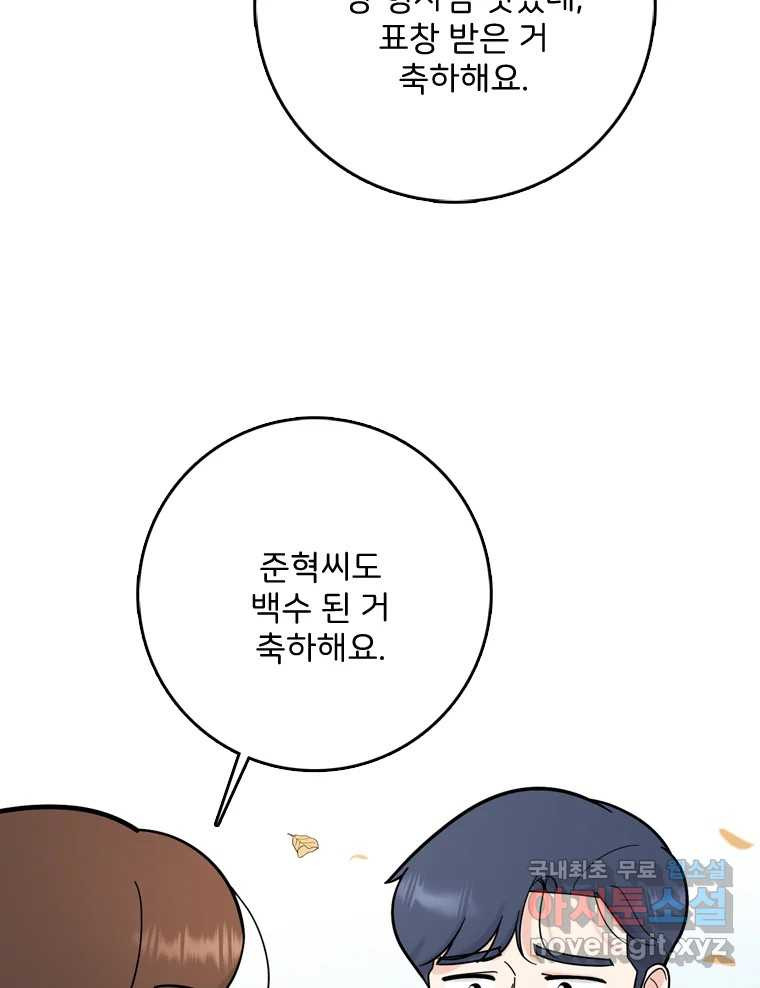 나를 지켜줘 82화 [완결] 124