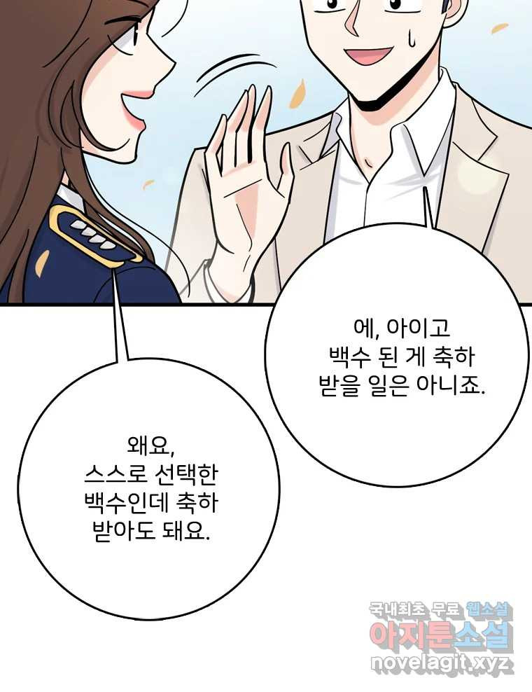 나를 지켜줘 82화 [완결] 125