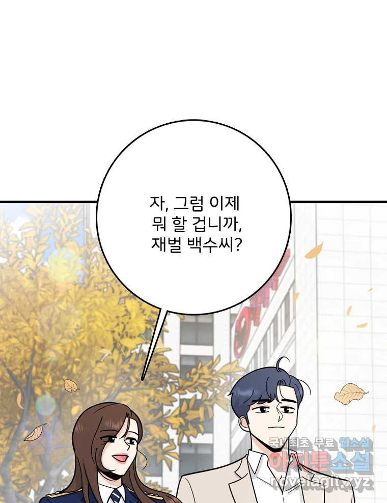 나를 지켜줘 82화 [완결] 126