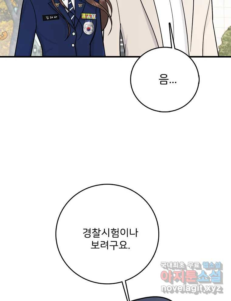 나를 지켜줘 82화 [완결] 127