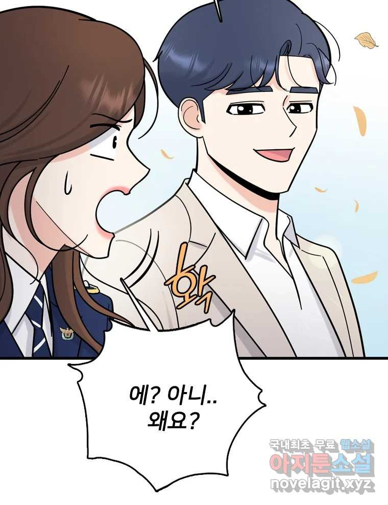나를 지켜줘 82화 [완결] 128