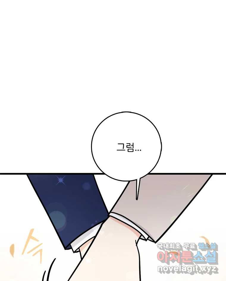 나를 지켜줘 82화 [완결] 129