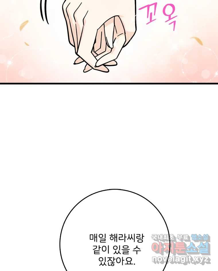 나를 지켜줘 82화 [완결] 130