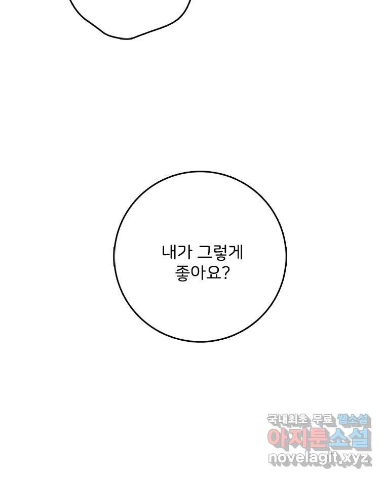 나를 지켜줘 82화 [완결] 132