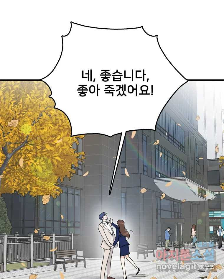 나를 지켜줘 82화 [완결] 133