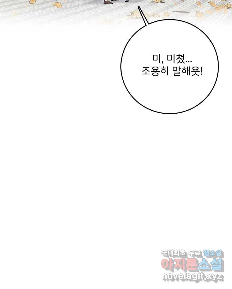 나를 지켜줘 82화 [완결] 134