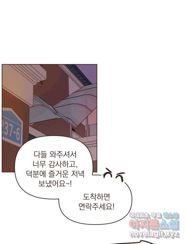 재벌과의 인터뷰 110화 애프터 파티 투나잇 1
