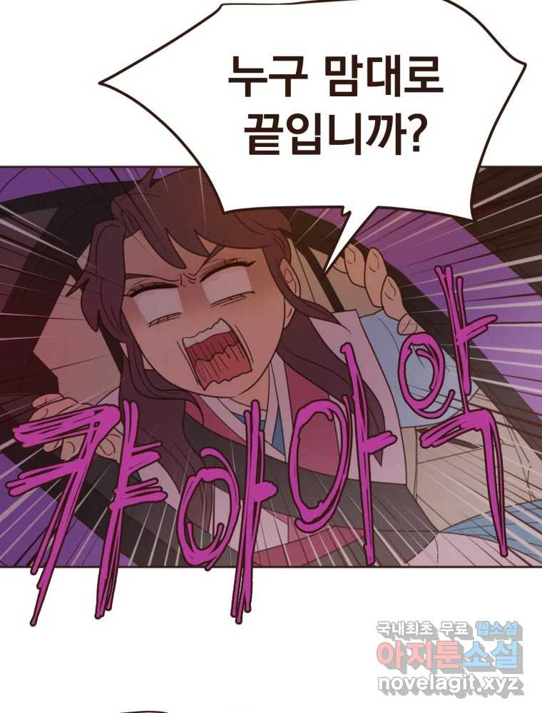 재벌과의 인터뷰 110화 애프터 파티 투나잇 2