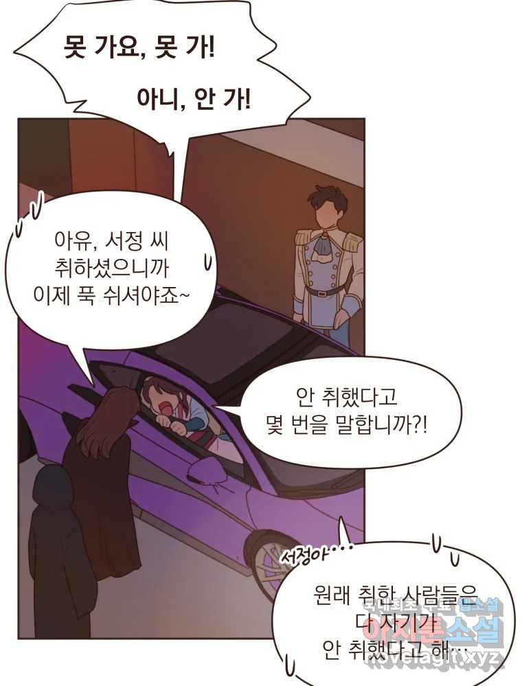 재벌과의 인터뷰 110화 애프터 파티 투나잇 3