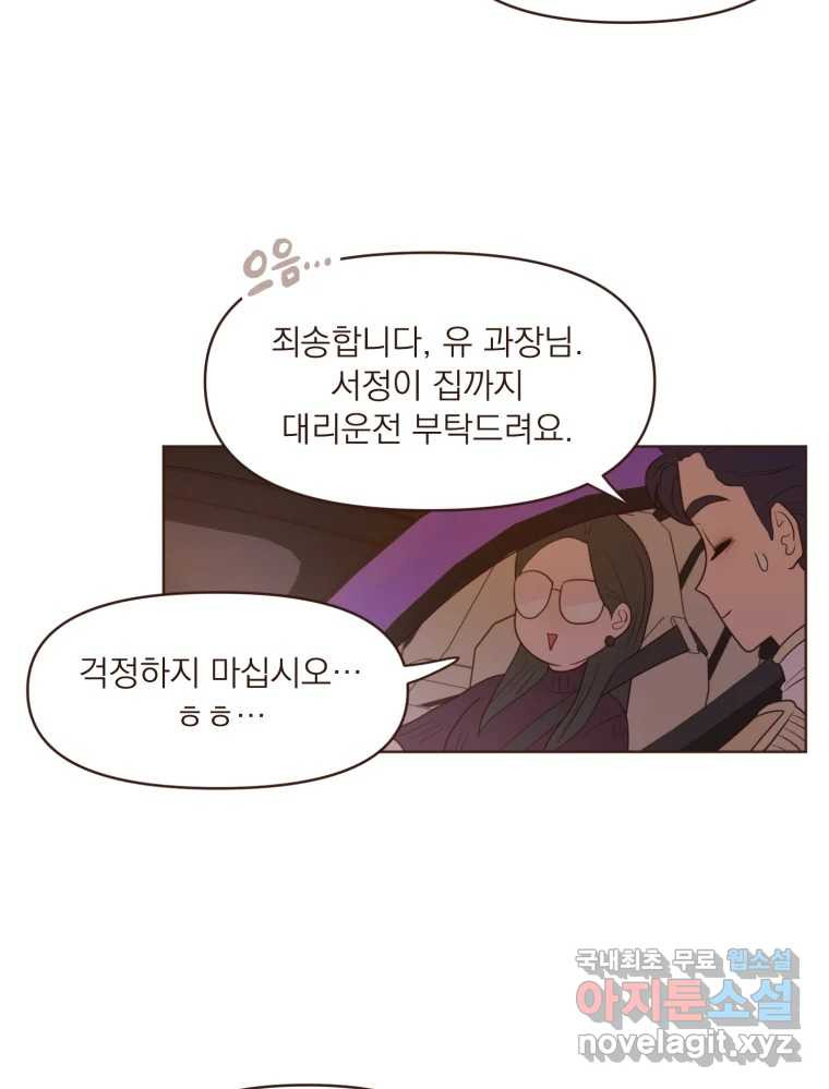 재벌과의 인터뷰 110화 애프터 파티 투나잇 4