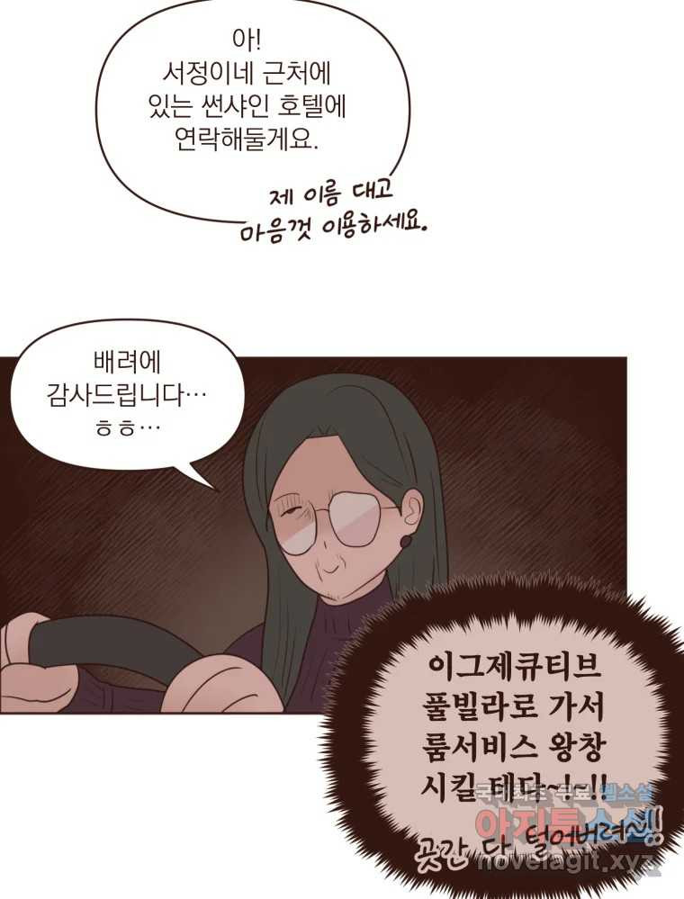 재벌과의 인터뷰 110화 애프터 파티 투나잇 5