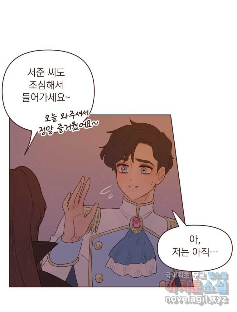 재벌과의 인터뷰 110화 애프터 파티 투나잇 9