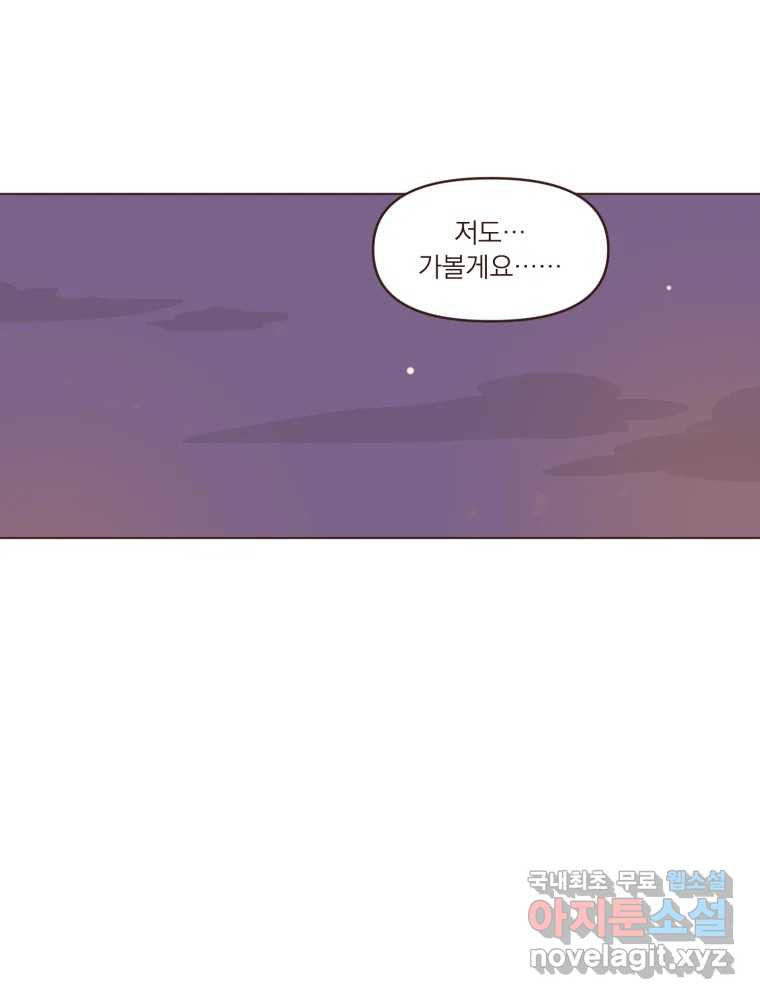 재벌과의 인터뷰 110화 애프터 파티 투나잇 11