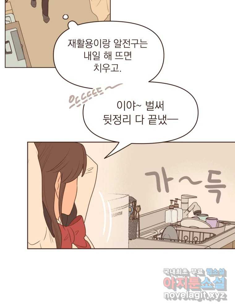 재벌과의 인터뷰 110화 애프터 파티 투나잇 14