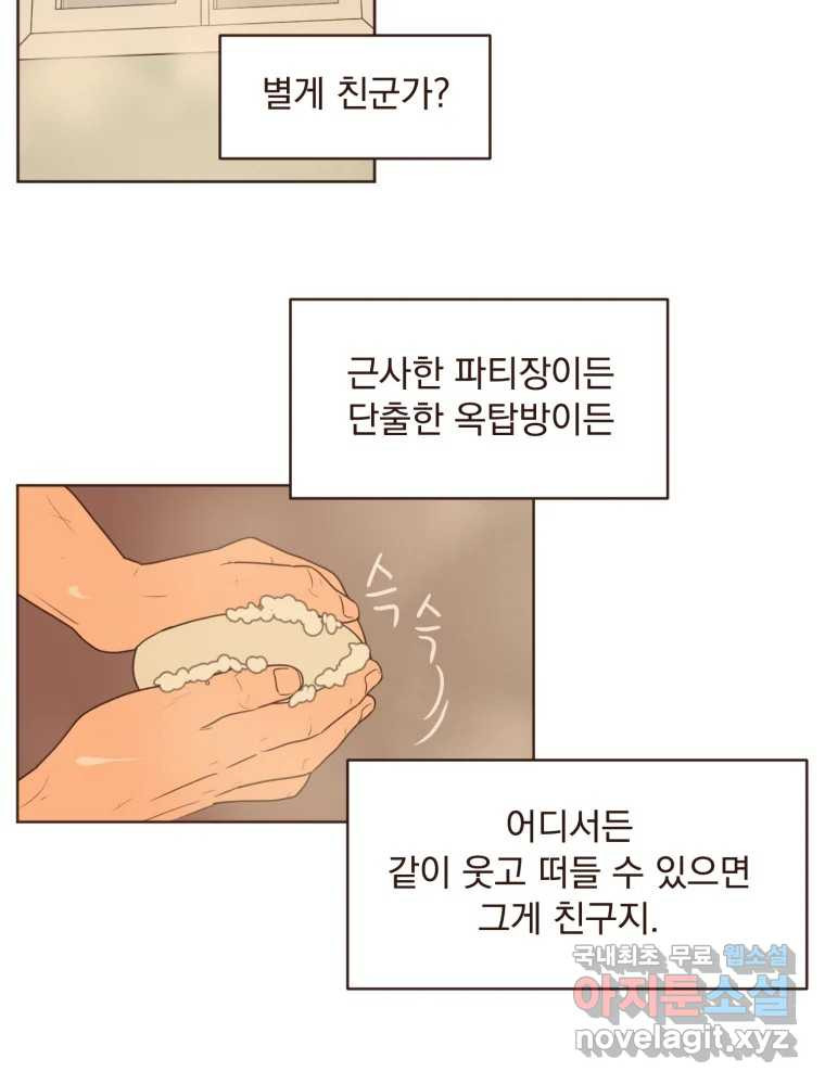 재벌과의 인터뷰 110화 애프터 파티 투나잇 18